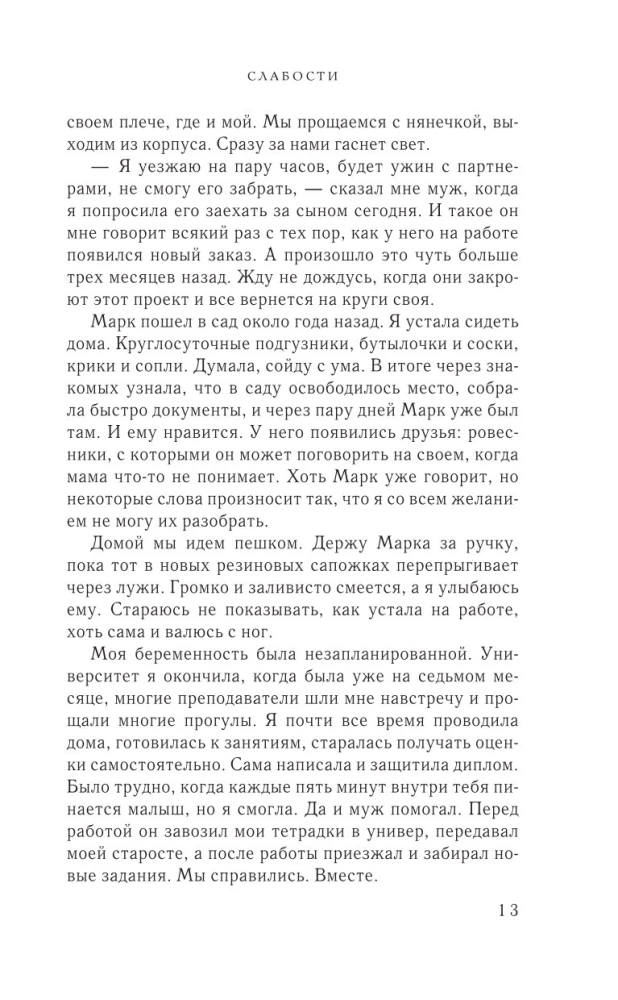Слабости